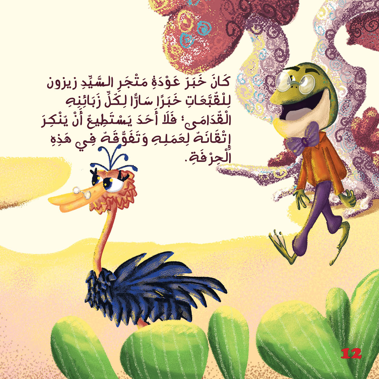 صانع القبعات
